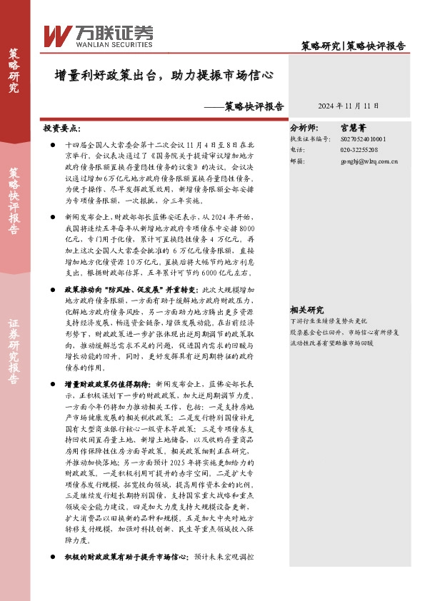 策略快评报告：增量利好政策出台，助力提振市场信心