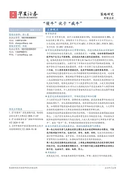 市场点评：“慢牛”优于“疯牛”