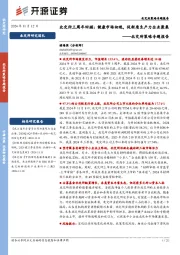 北交所策略专题报告：北交所三周年回顾：健康市场初现，促新质生产力企业聚集