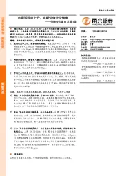 情绪与估值11月第1期：市场活跃度上升，电新估值分位领涨