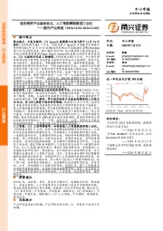 新兴产业周报:低空经济产业基金设立,人工智能赋能新型工业化