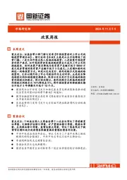 政策周报