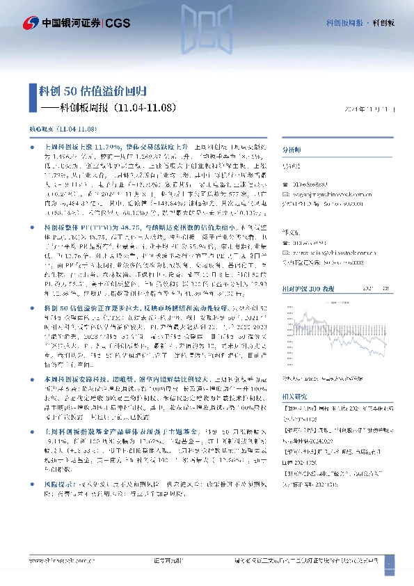 科创板周报：科创50估值溢价回归