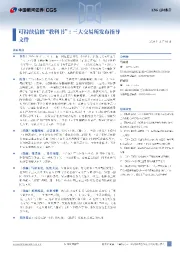 可持续信披“教科书”：三大交易所发布指导文件