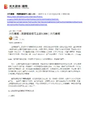 大行晨报：英镑短线或可上试1.305