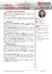 行业信息跟踪：10月动力电池装车量高增，主流猪企销售较优