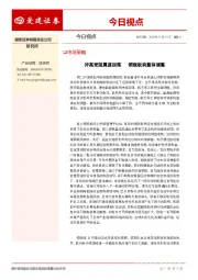今日视点
