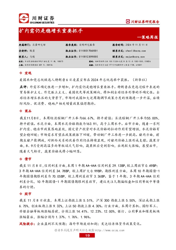 策略周报：扩内需仍是稳增长重要抓手