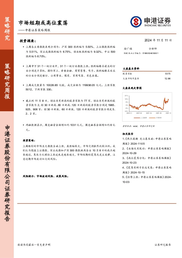 策略周报：市场短期或高位震荡