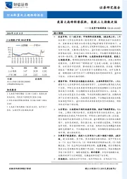 大类资产跟踪周报：美国大选特朗普获胜，美股三大指数走强