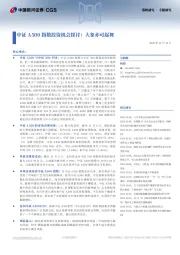 中证A500指数投资机会探讨：大象亦可起舞