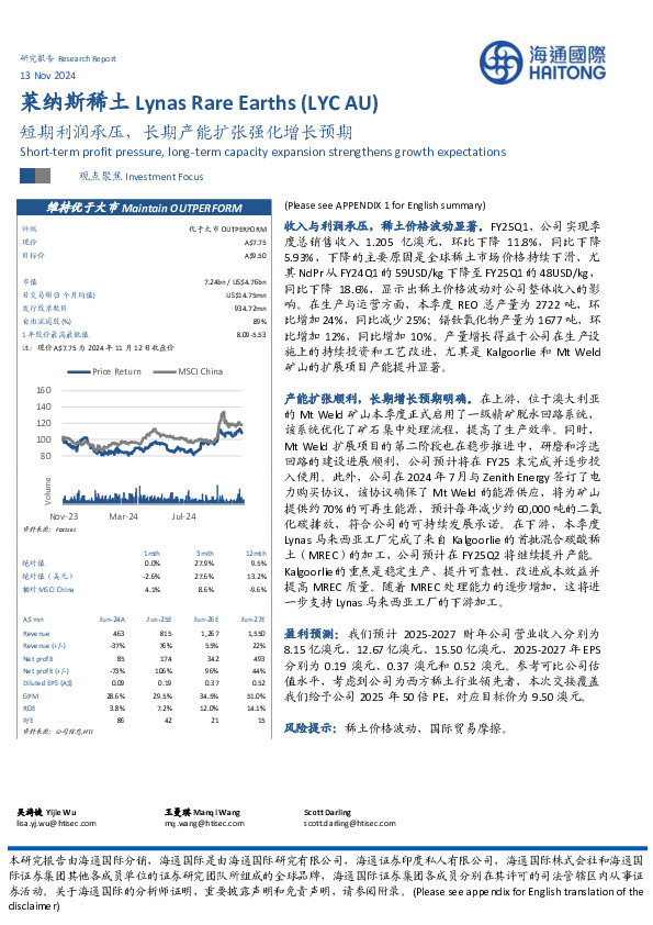 短期利润承压，长期产能扩张强化增长预期