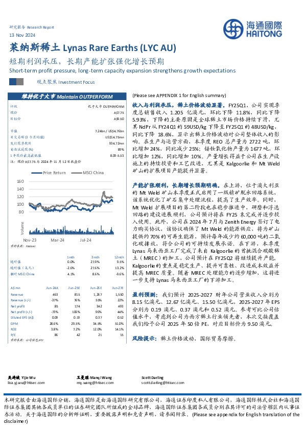 短期利润承压，长期产能扩张强化增长预期