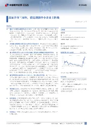 北交所周报：北证开市三周年，锚定创新中小企业主阵地
