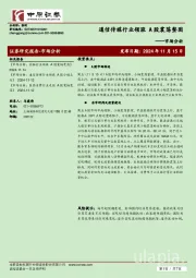 市场分析：通信传媒行业领涨 A股震荡整固