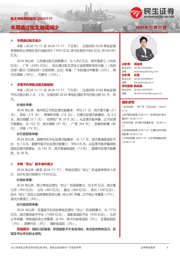 批文审核周度跟踪：本周通过批文继续减少