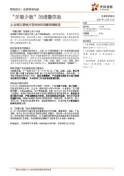 从近期主要地方官员动向观察政策路径：“关键少数”的增量信息