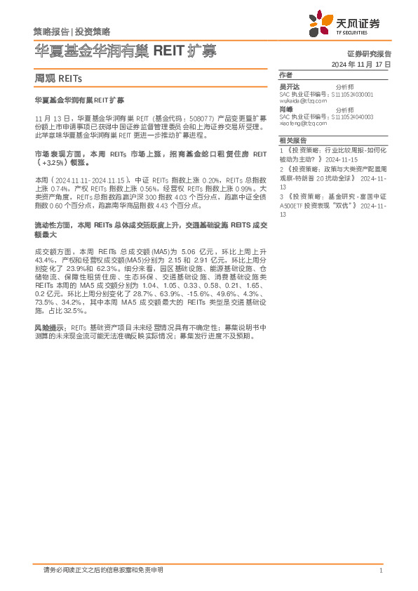 周观REITs：华夏基金华润有巢REIT扩募