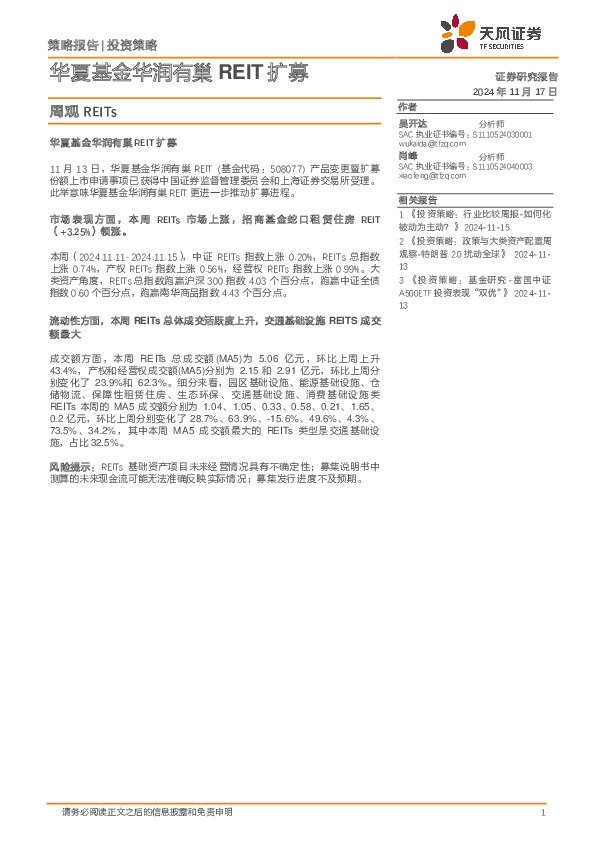 周观REITs：华夏基金华润有巢REIT扩募