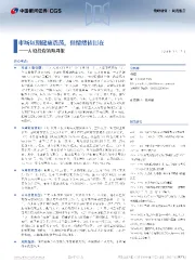 A股投资策略周报:市场短期健康震荡,但情绪依旧在