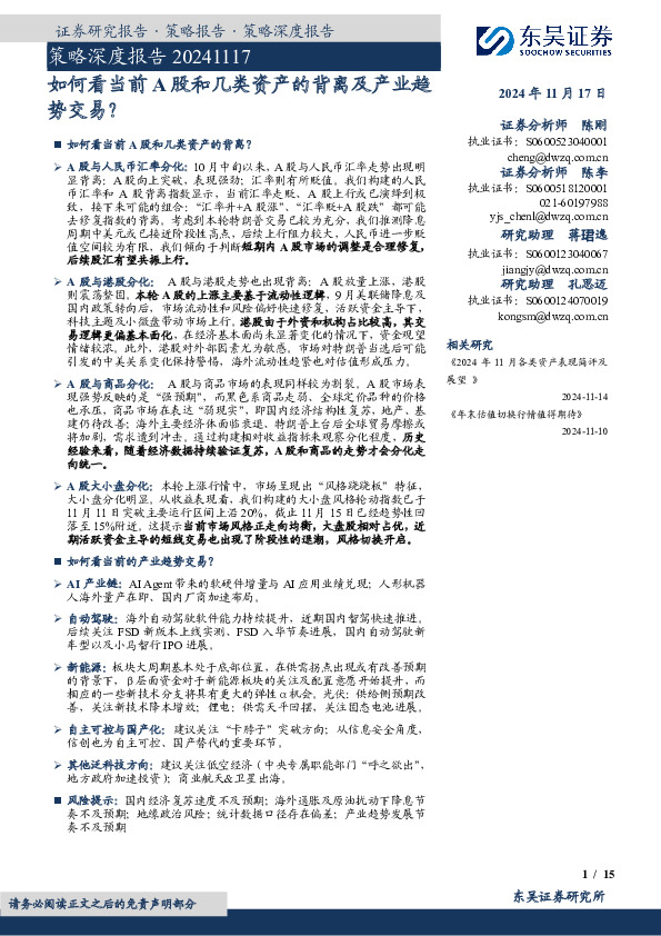 策略深度报告：如何看当前A股和几类资产的背离及产业趋势交易？