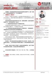 信用策略周报：信用胜负手，静待花开