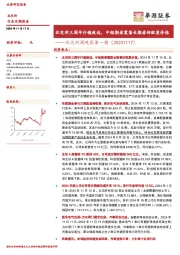 北交所周观察第一期：北交所三周年行稳致远，中短期看震荡长期看好配置价值