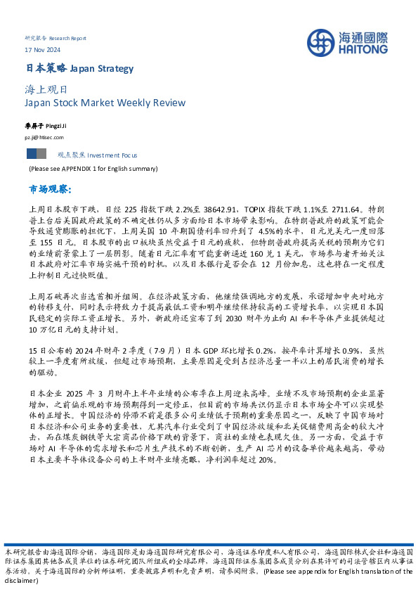 日本策略：海上观日