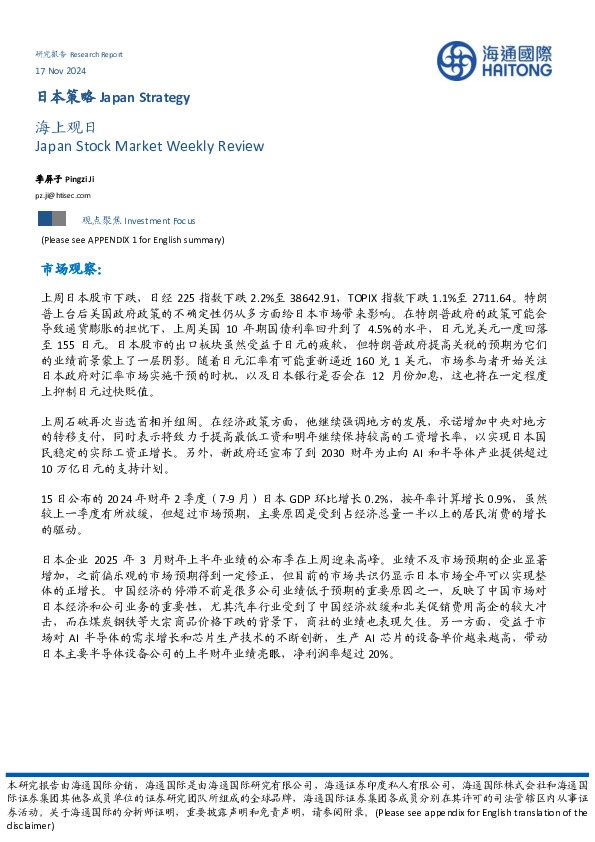 日本策略：海上观日