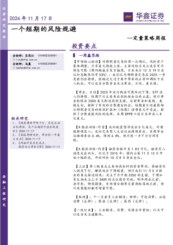 定量策略周报：一个短期的风险规避