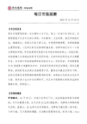 每日市场观察