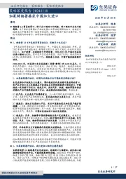 策略深度报告：如果特朗普要求中国加大进口