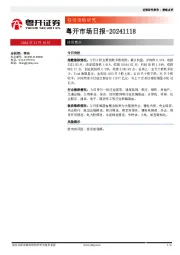 粤开市场日报