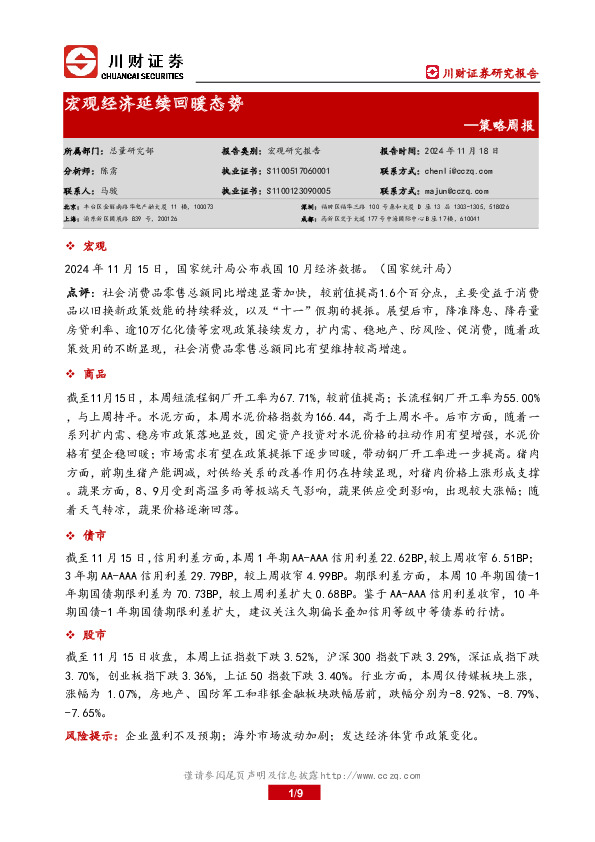 策略周报：宏观经济延续回暖态势