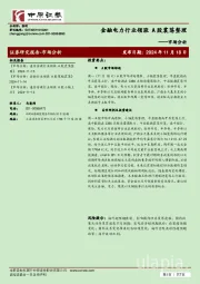 市场分析：金融电力行业领涨 A股震荡整理