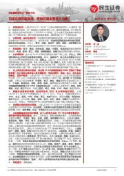 资金跟踪系列之一百四十四：市场交易热度回落，两融仍是主要买入力量