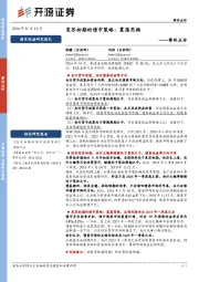事件点评：复苏初期的债市策略：震荡思维