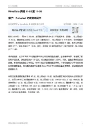 RimeData周报：爆了！Robotaxi又成资本风口