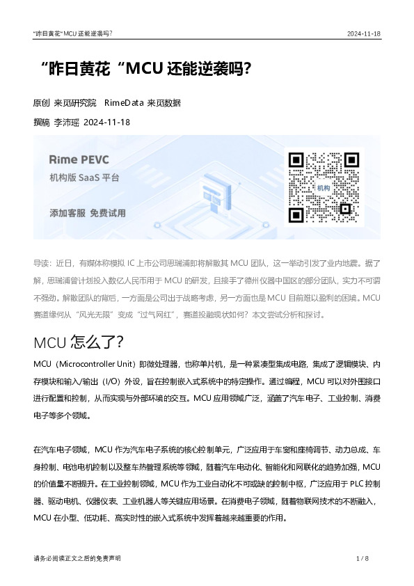 “昨日黄花”MCU还能逆袭吗？