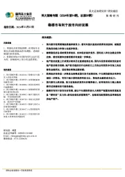 英大策略专题（2024年第14期，总第59期）：稳楼市有利于股市向好发展