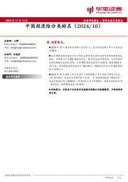 资管生态月度报告:中国投连险分类排名(2024/10)
