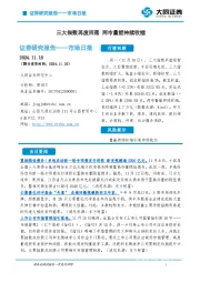 市场日报：三大指数再度回落 两市量能持续收缩