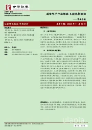 市场分析：通信电子行业领涨 A股先抑后扬