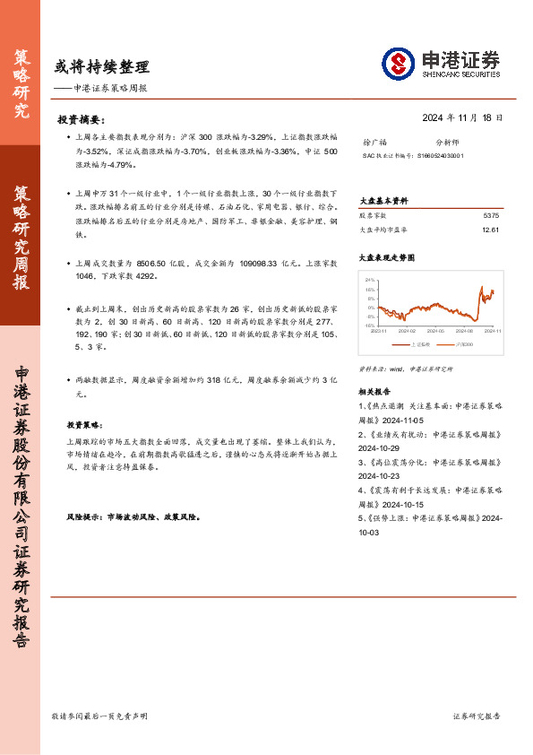 策略周报：或将持续整理