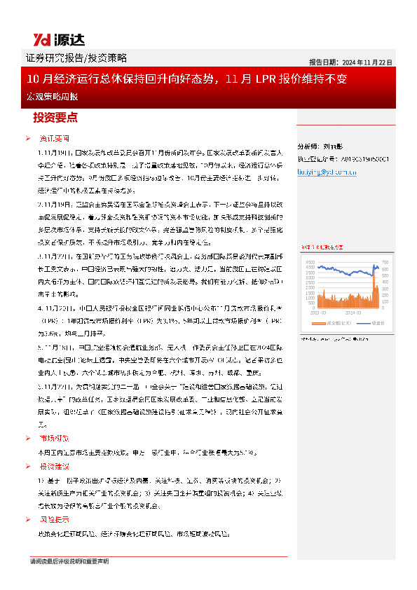 宏观策略周报：10月经济运行总体保持回升向好态势，11月LPR报价维持不变