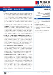 短期继续震荡，科技仍有空间
