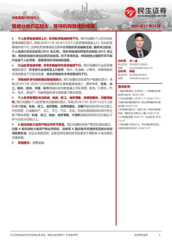 市场温度计系列之八：情绪分歧仍在加大，等待机构情绪的修复