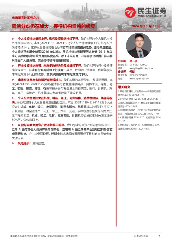 市场温度计系列之八：情绪分歧仍在加大，等待机构情绪的修复