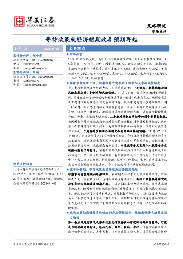 市场点评：等待政策或经济短期改善预期再起