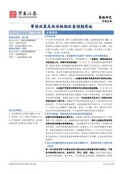 市场点评：等待政策或经济短期改善预期再起